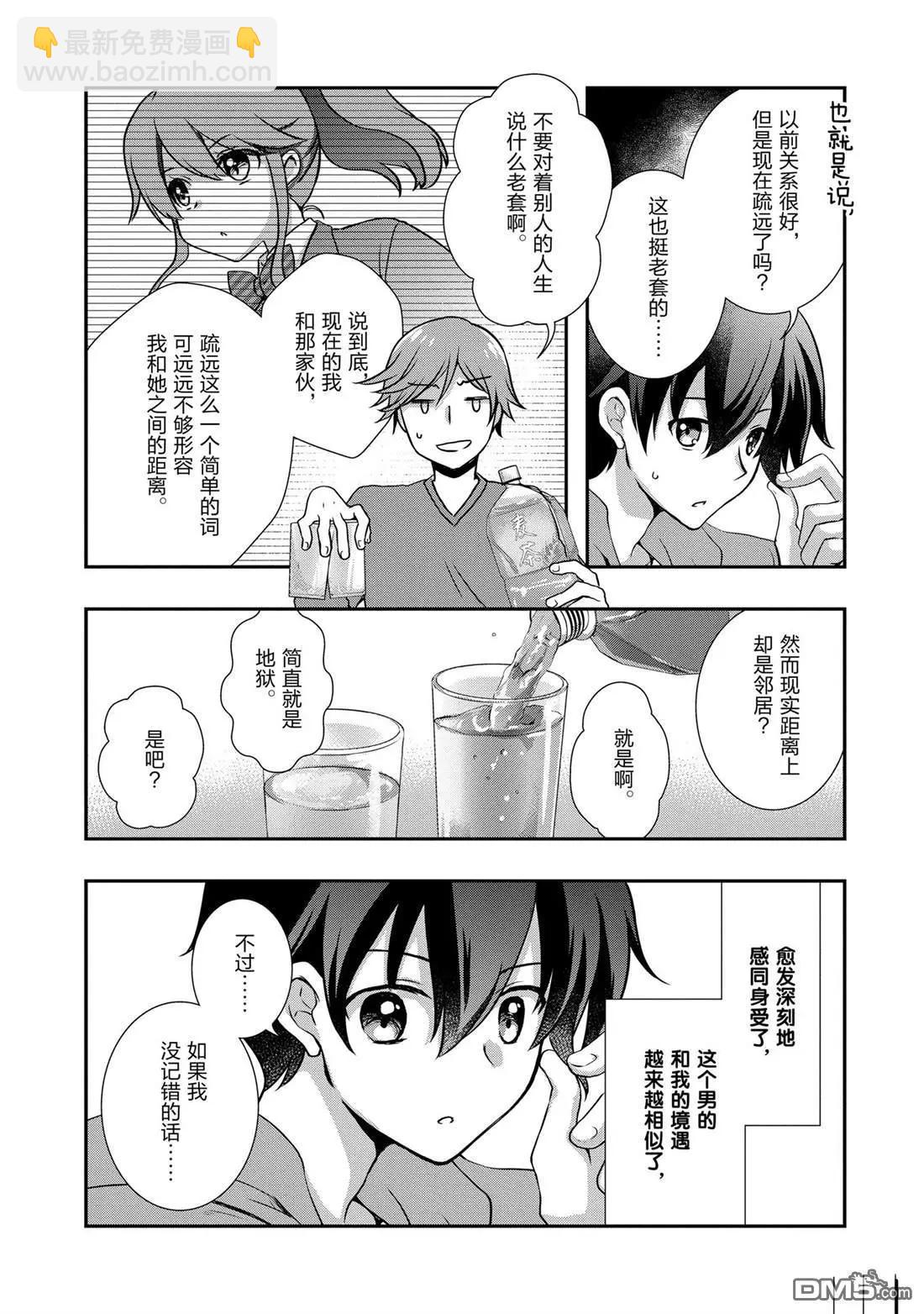 《继母的拖油瓶是我的前女友》第27话 第11页