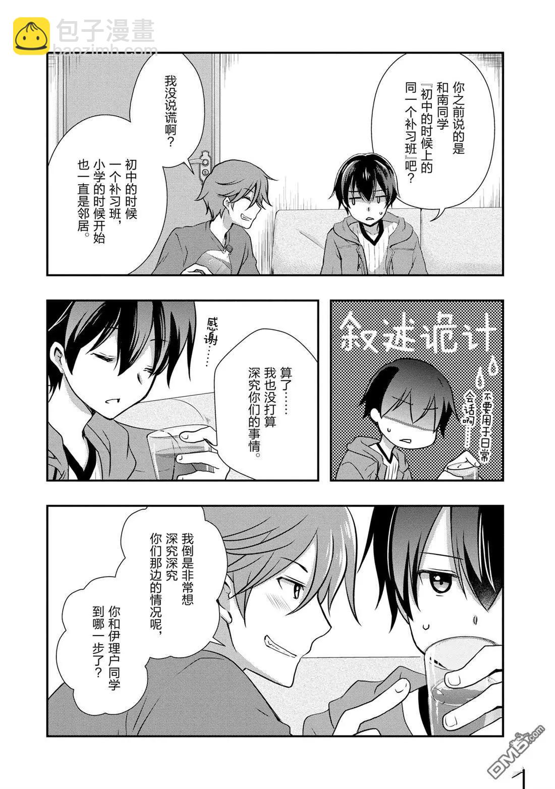 《继母的拖油瓶是我的前女友》第27话 第12页