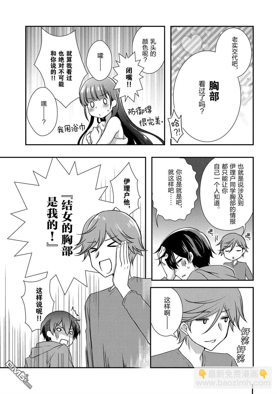 《继母的拖油瓶是我的前女友》第27话 第13页