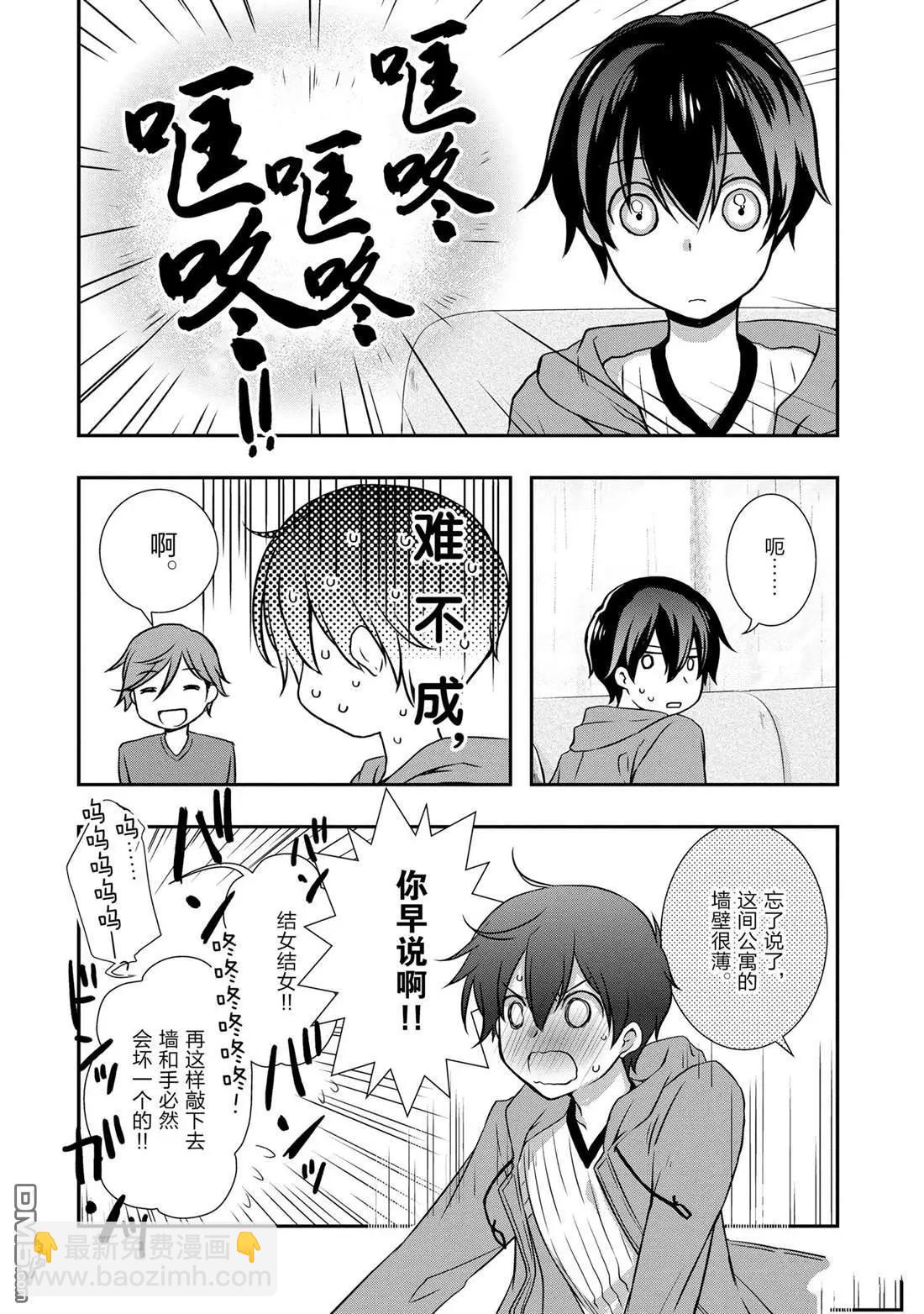 《继母的拖油瓶是我的前女友》第27话 第14页