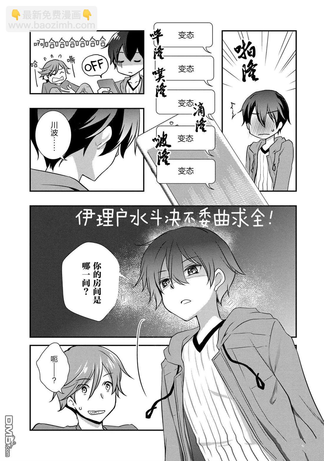 《继母的拖油瓶是我的前女友》第27话 第15页