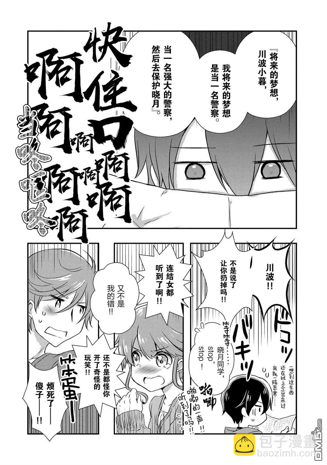 《继母的拖油瓶是我的前女友》第27话 第16页