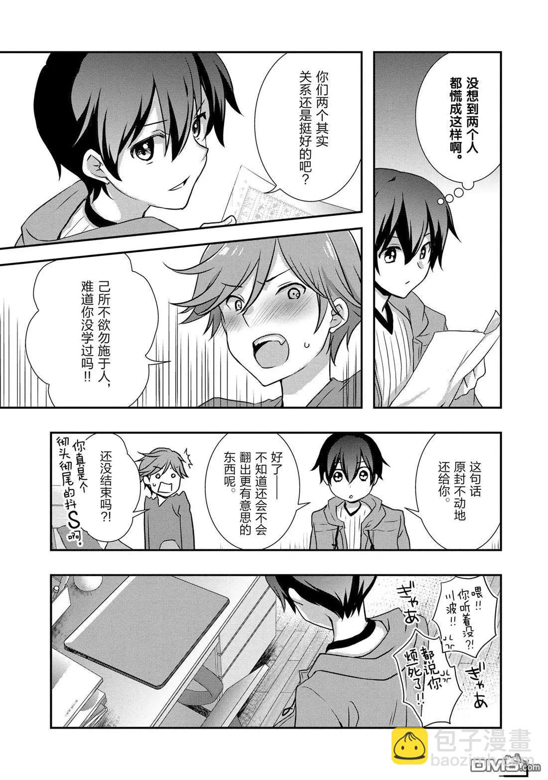 《继母的拖油瓶是我的前女友》第27话 第17页