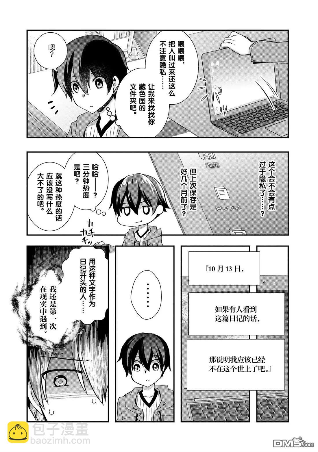 《继母的拖油瓶是我的前女友》第27话 第18页
