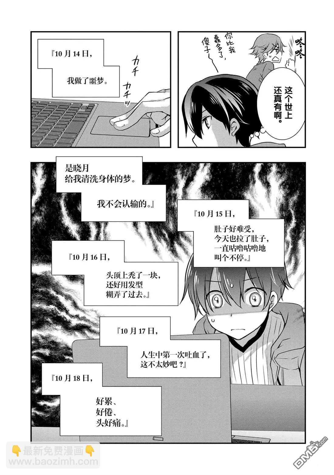 《继母的拖油瓶是我的前女友》第27话 第19页