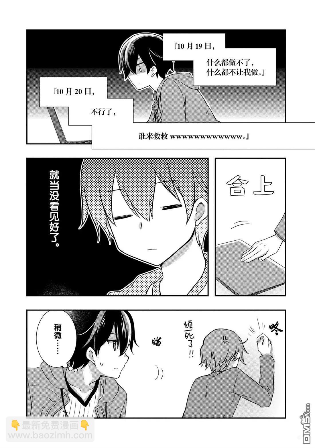 《继母的拖油瓶是我的前女友》第27话 第20页