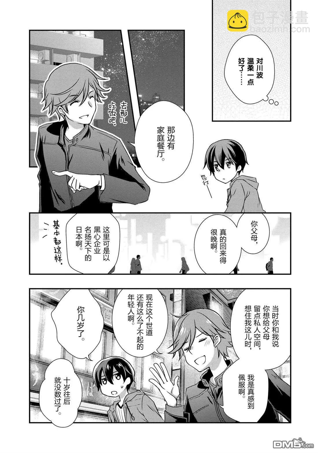 《继母的拖油瓶是我的前女友》第27话 第21页