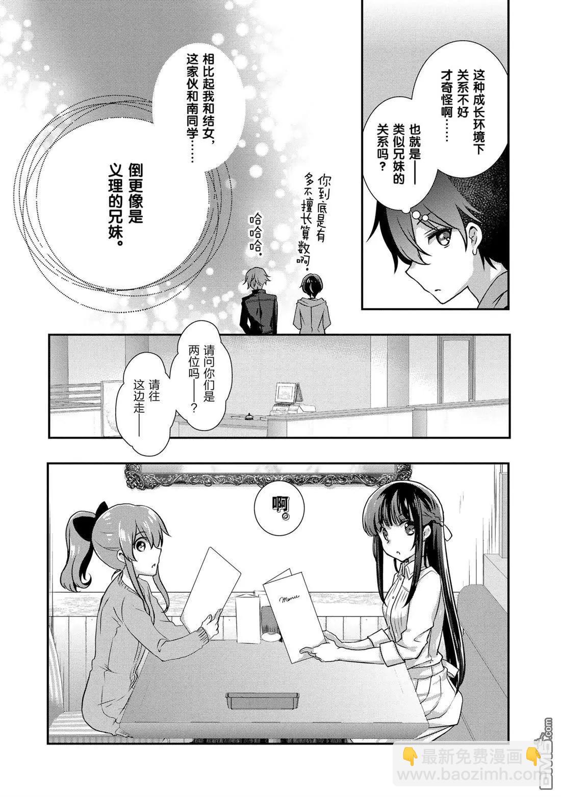 《继母的拖油瓶是我的前女友》第27话 第22页