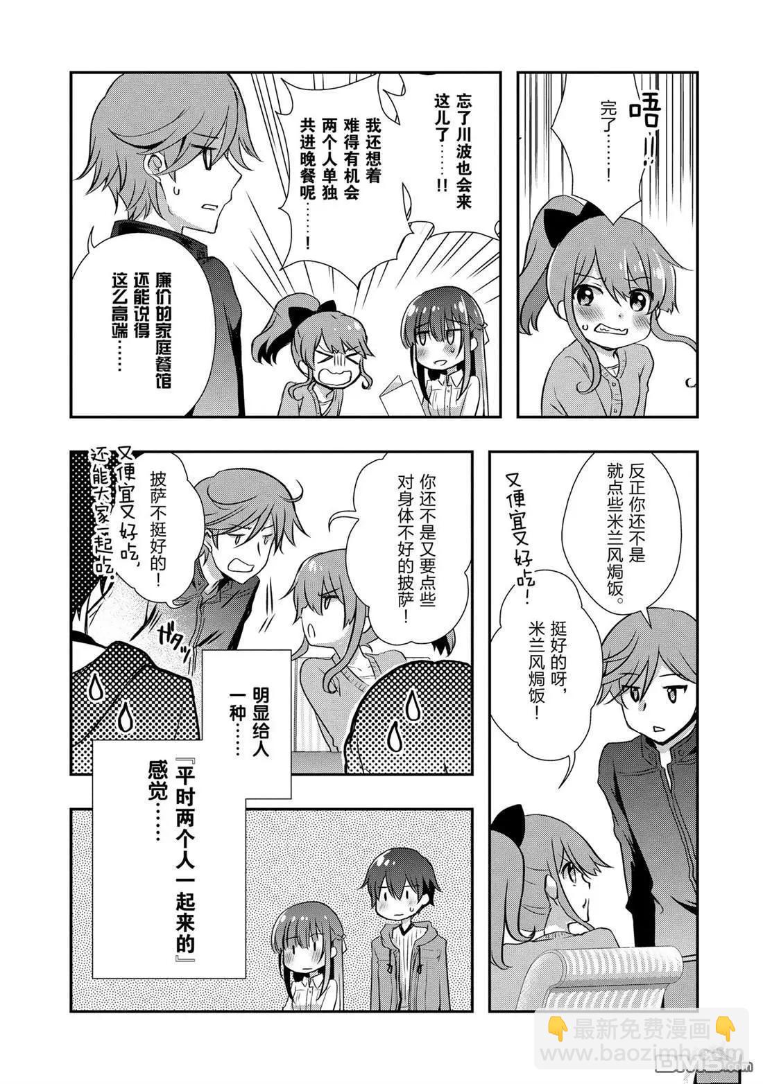 《继母的拖油瓶是我的前女友》第27话 第23页
