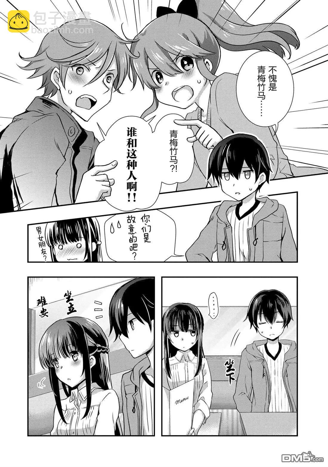 《继母的拖油瓶是我的前女友》第27话 第24页