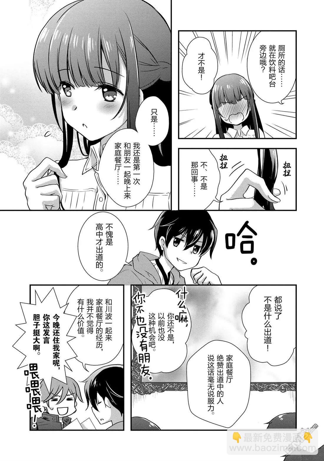 《继母的拖油瓶是我的前女友》第27话 第25页