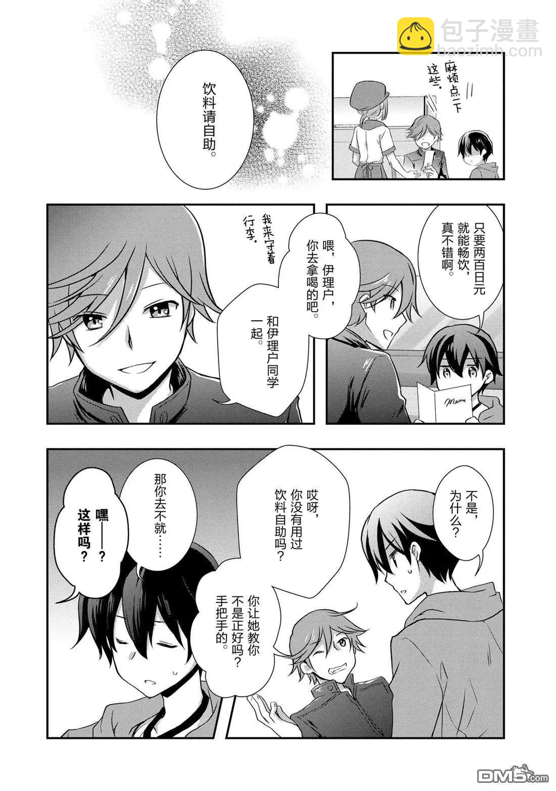 《继母的拖油瓶是我的前女友》第27话 第26页