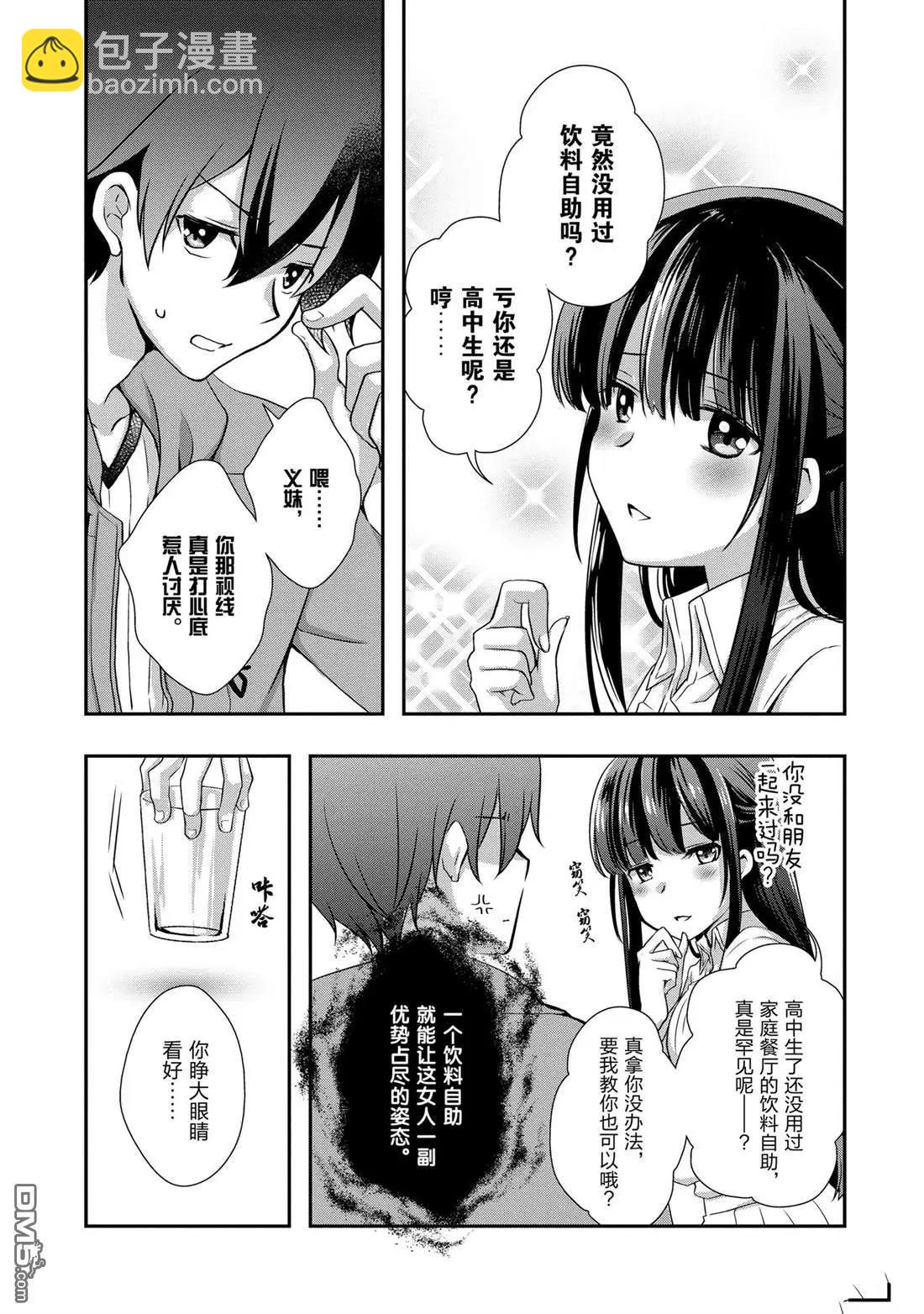 《继母的拖油瓶是我的前女友》第27话 第27页