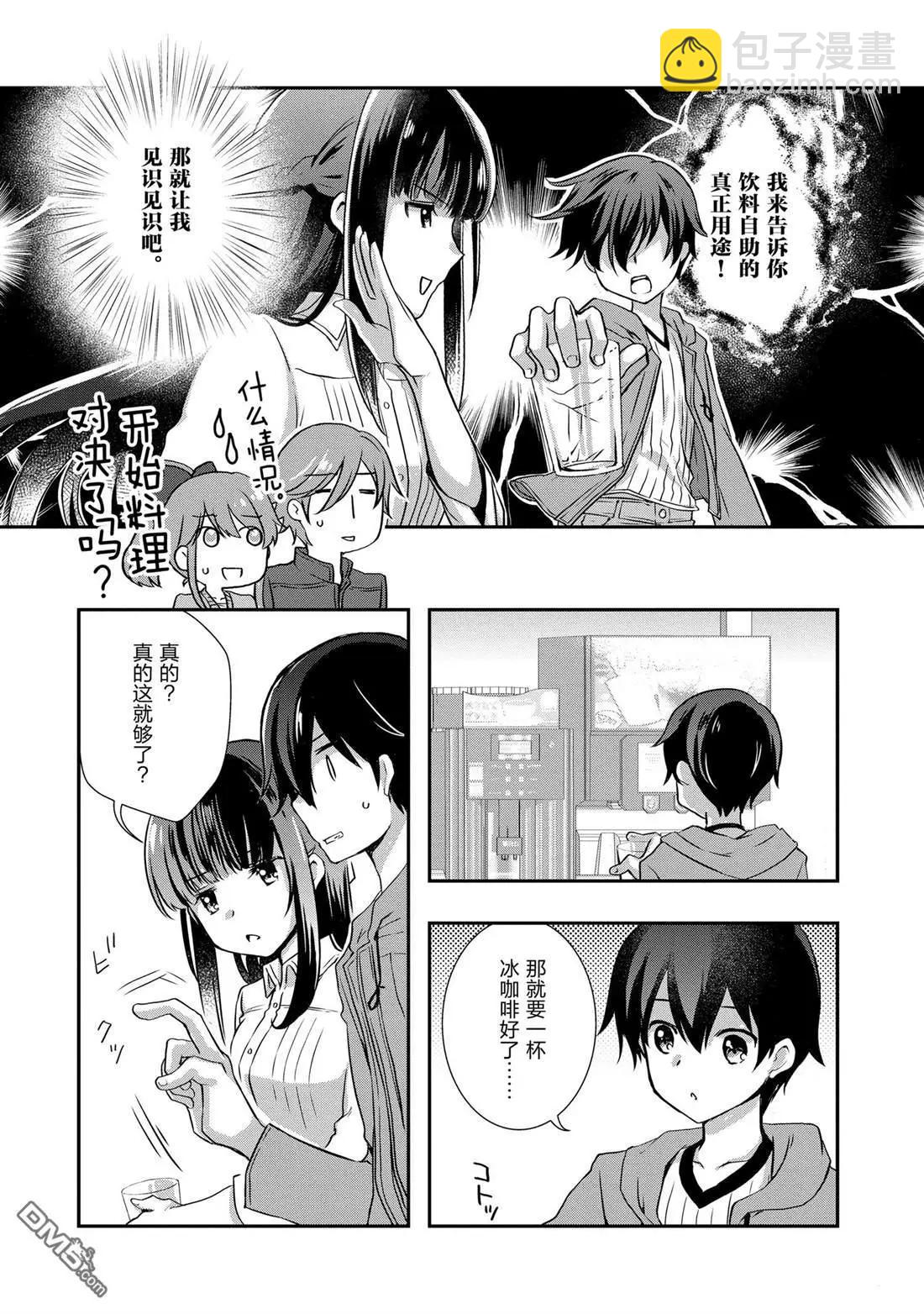 《继母的拖油瓶是我的前女友》第27话 第28页