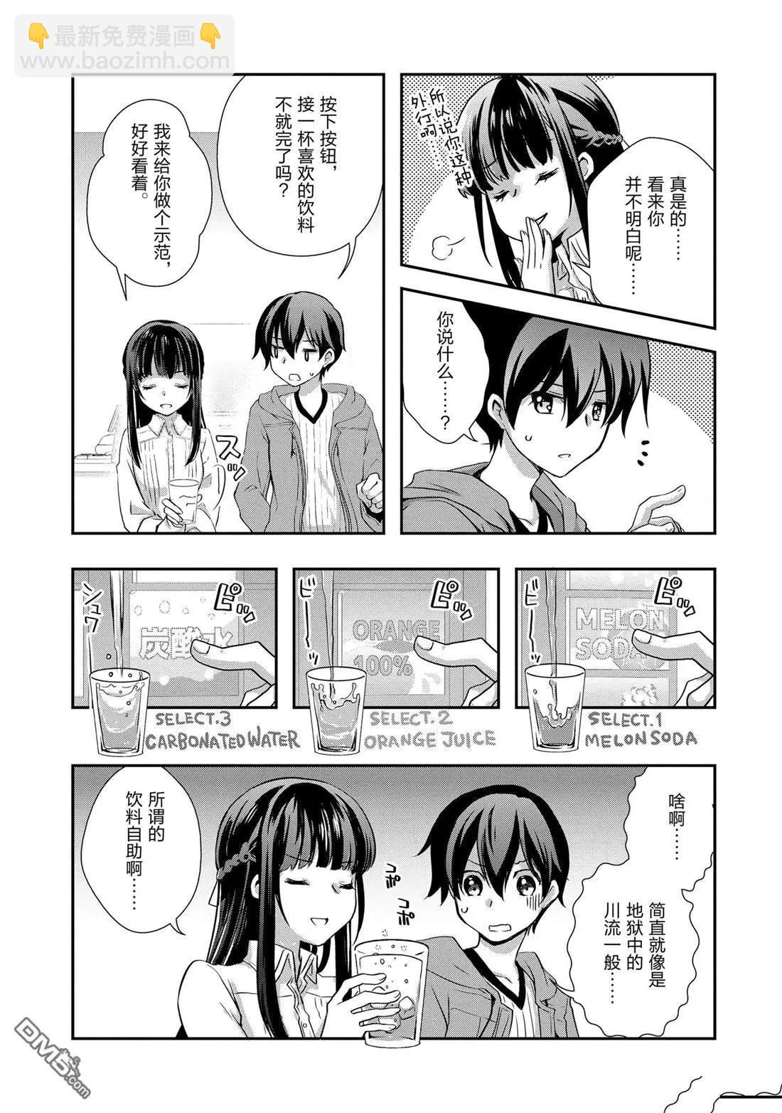《继母的拖油瓶是我的前女友》第27话 第29页