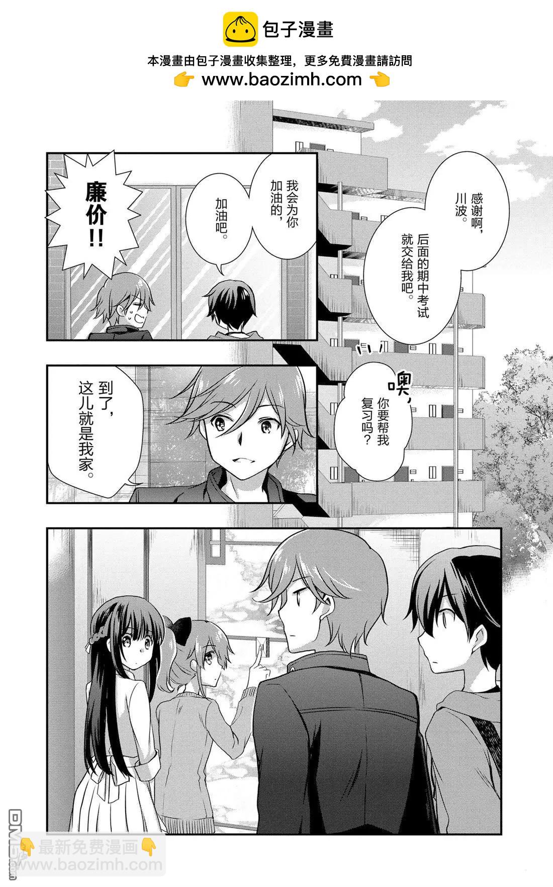 《继母的拖油瓶是我的前女友》第27话 第2页