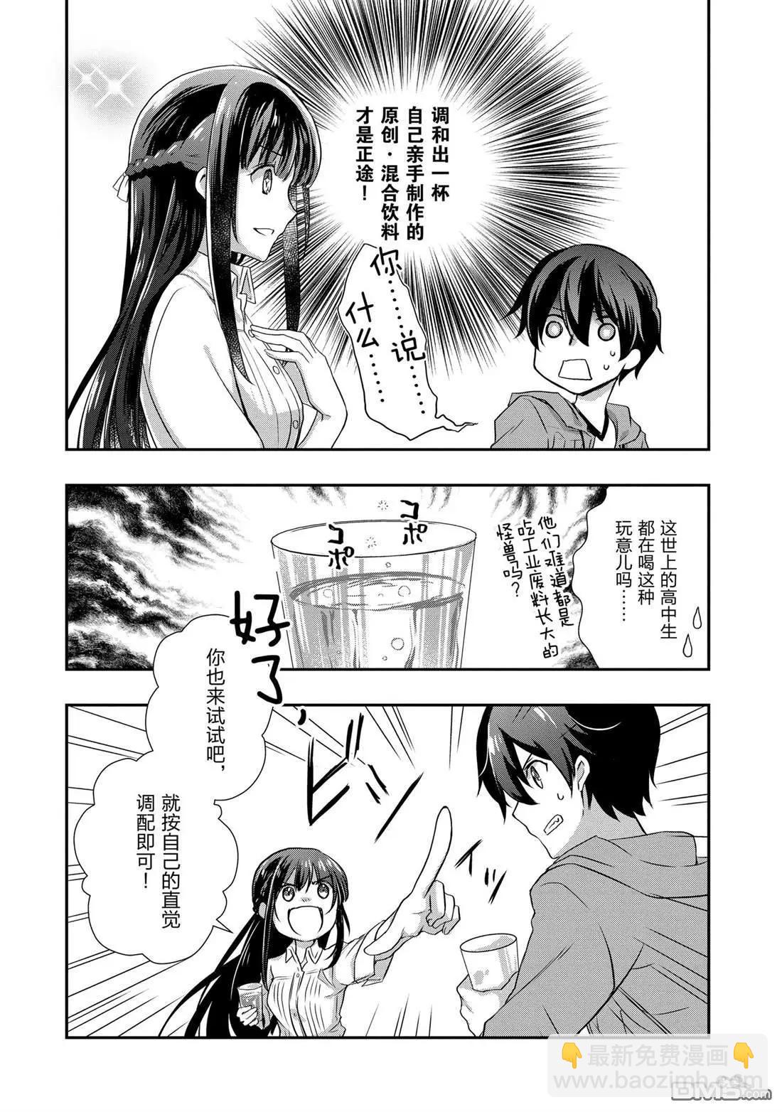 《继母的拖油瓶是我的前女友》第27话 第30页