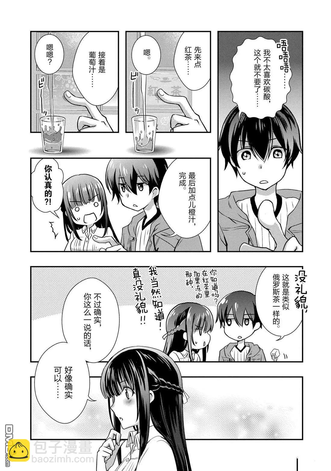 《继母的拖油瓶是我的前女友》第27话 第31页