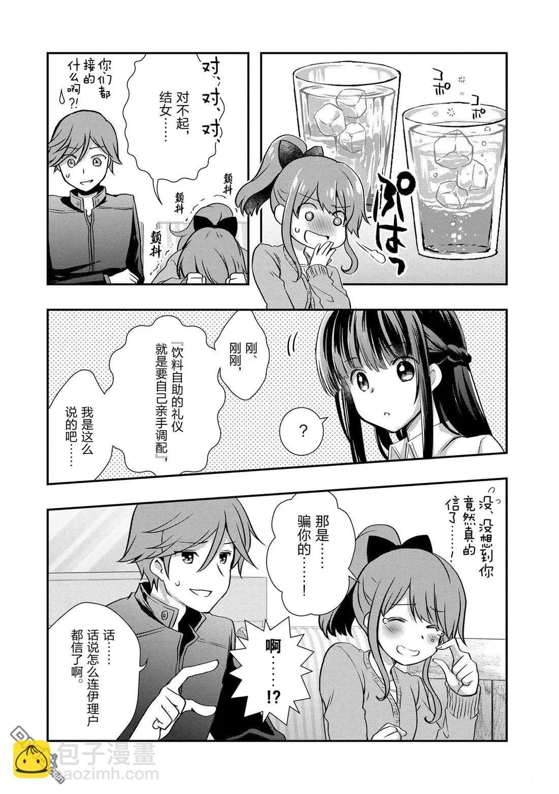 《继母的拖油瓶是我的前女友》第27话 第32页