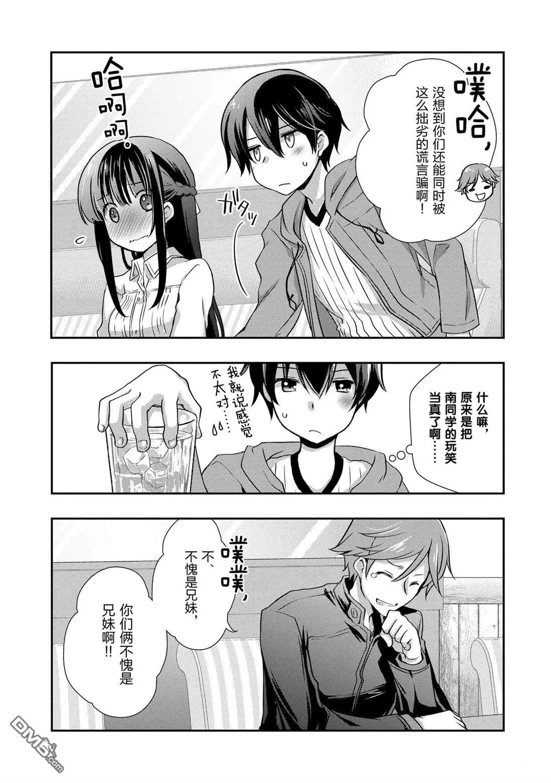 《继母的拖油瓶是我的前女友》第27话 第33页