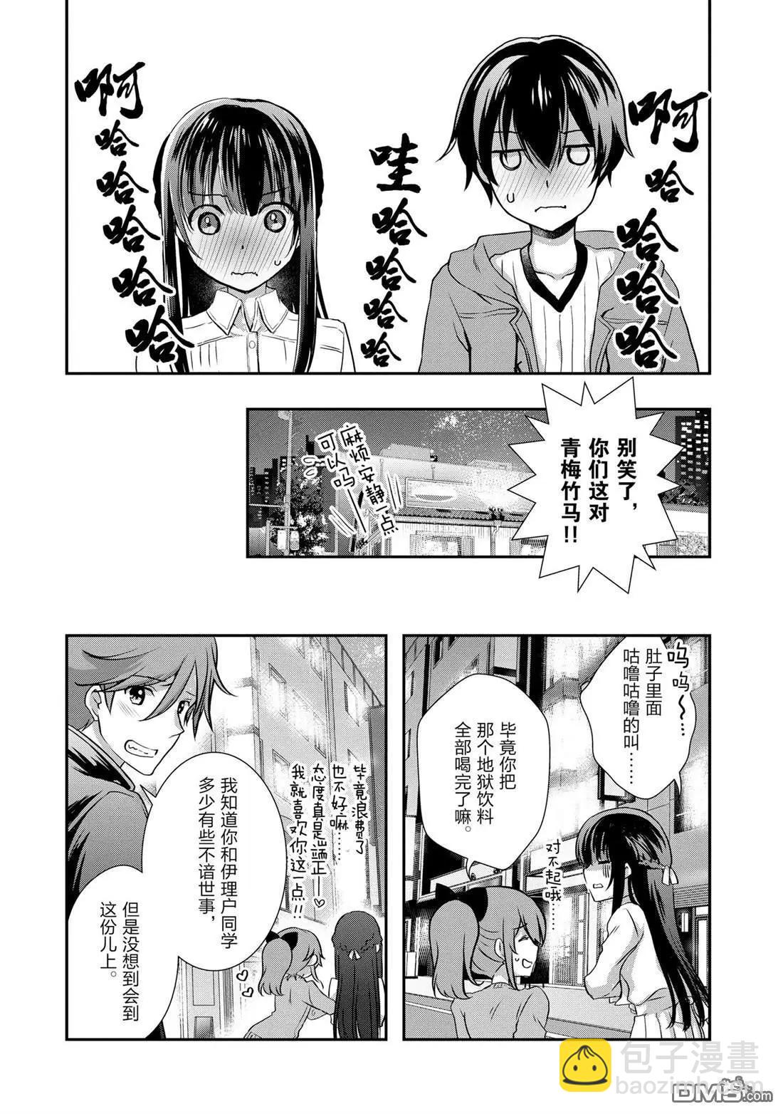 《继母的拖油瓶是我的前女友》第27话 第34页
