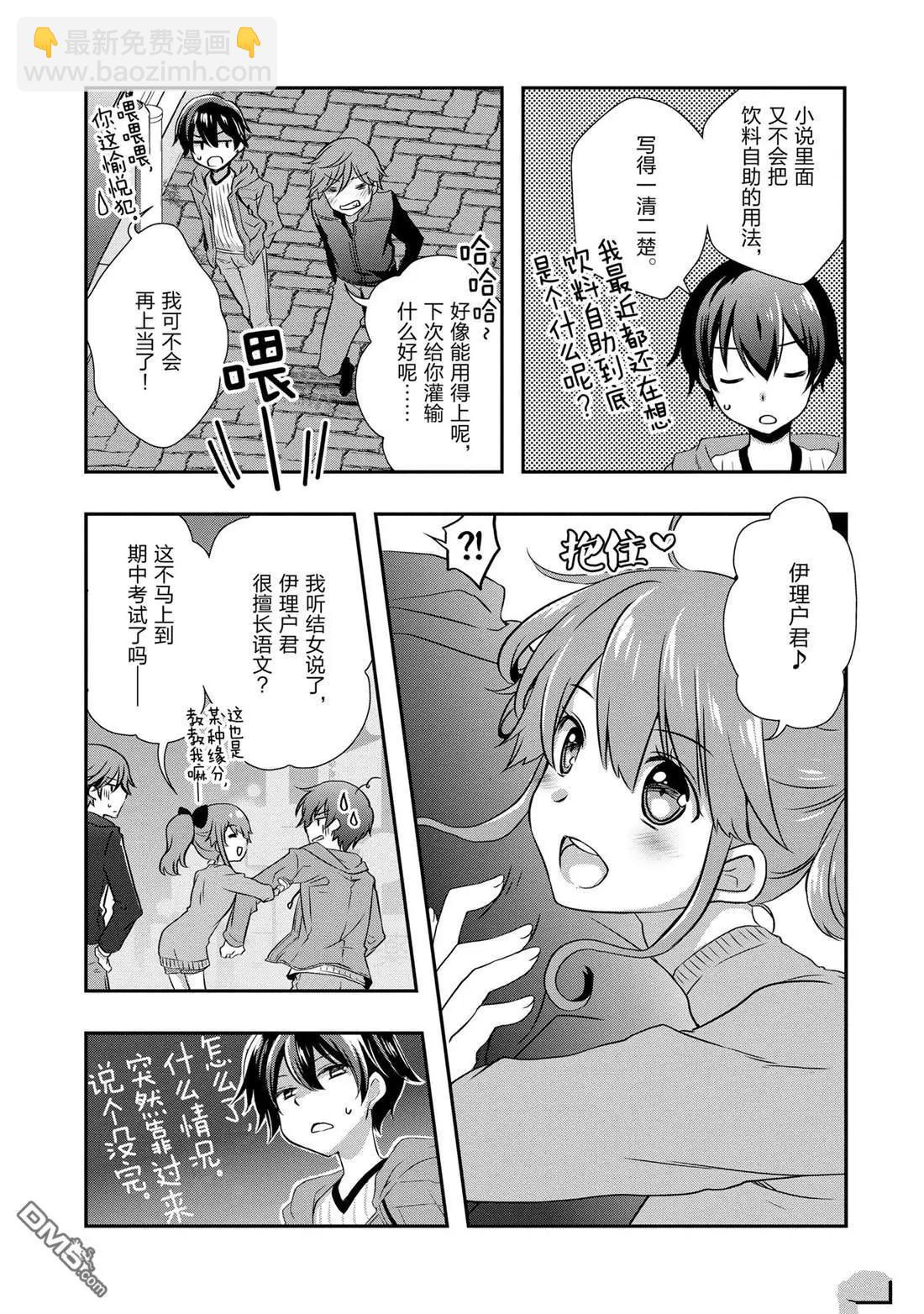 《继母的拖油瓶是我的前女友》第27话 第35页