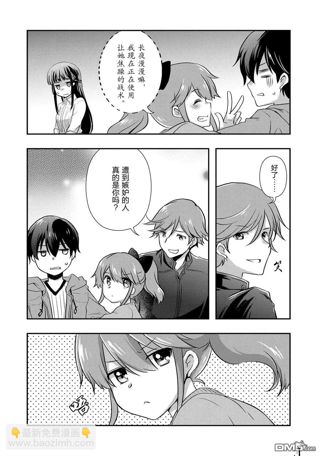 《继母的拖油瓶是我的前女友》第27话 第36页