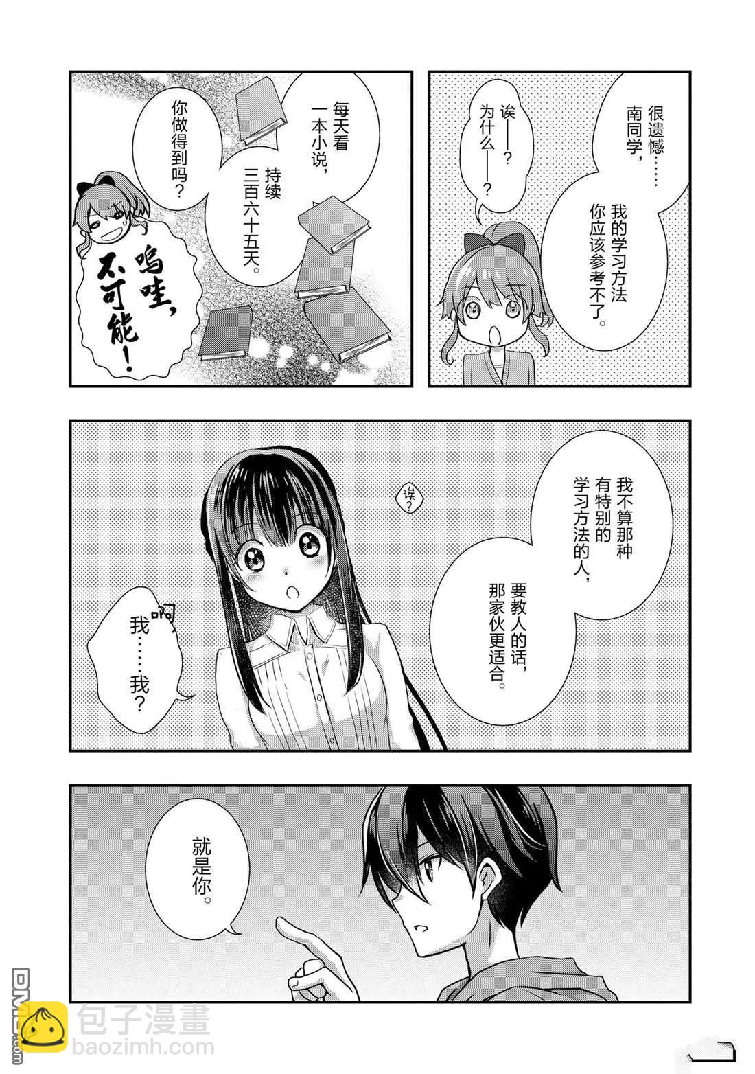 《继母的拖油瓶是我的前女友》第27话 第37页