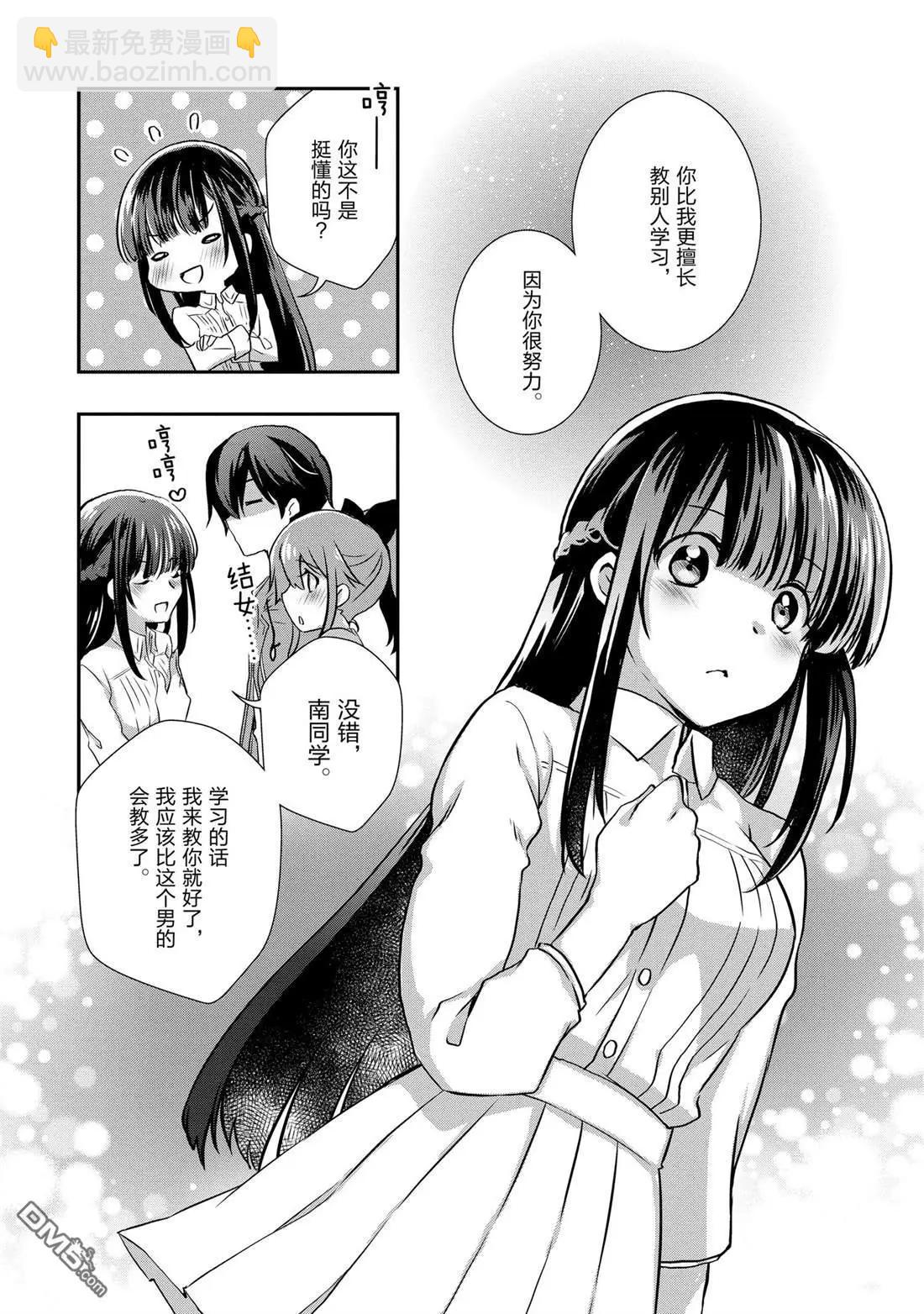 《继母的拖油瓶是我的前女友》第27话 第38页
