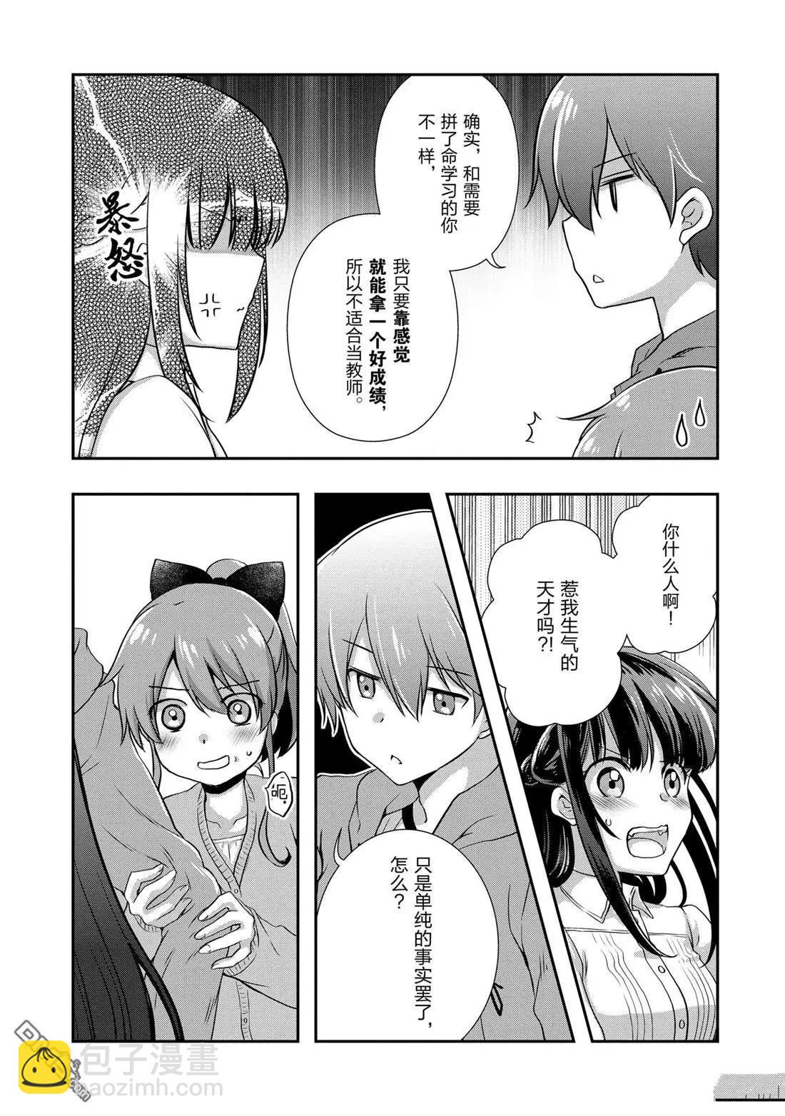 《继母的拖油瓶是我的前女友》第27话 第39页