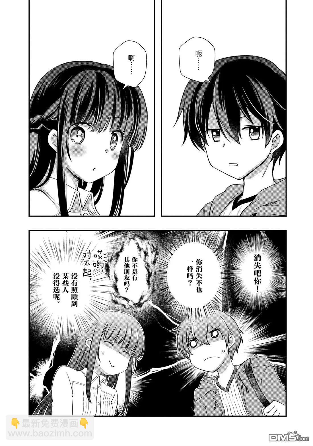 《继母的拖油瓶是我的前女友》第27话 第3页