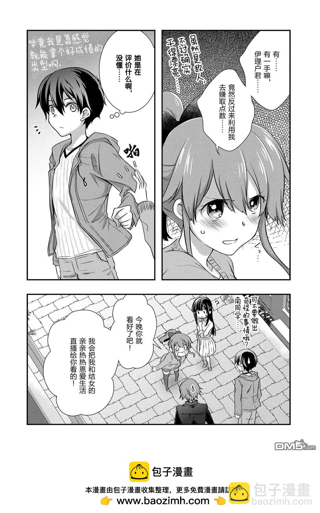 《继母的拖油瓶是我的前女友》第27话 第40页