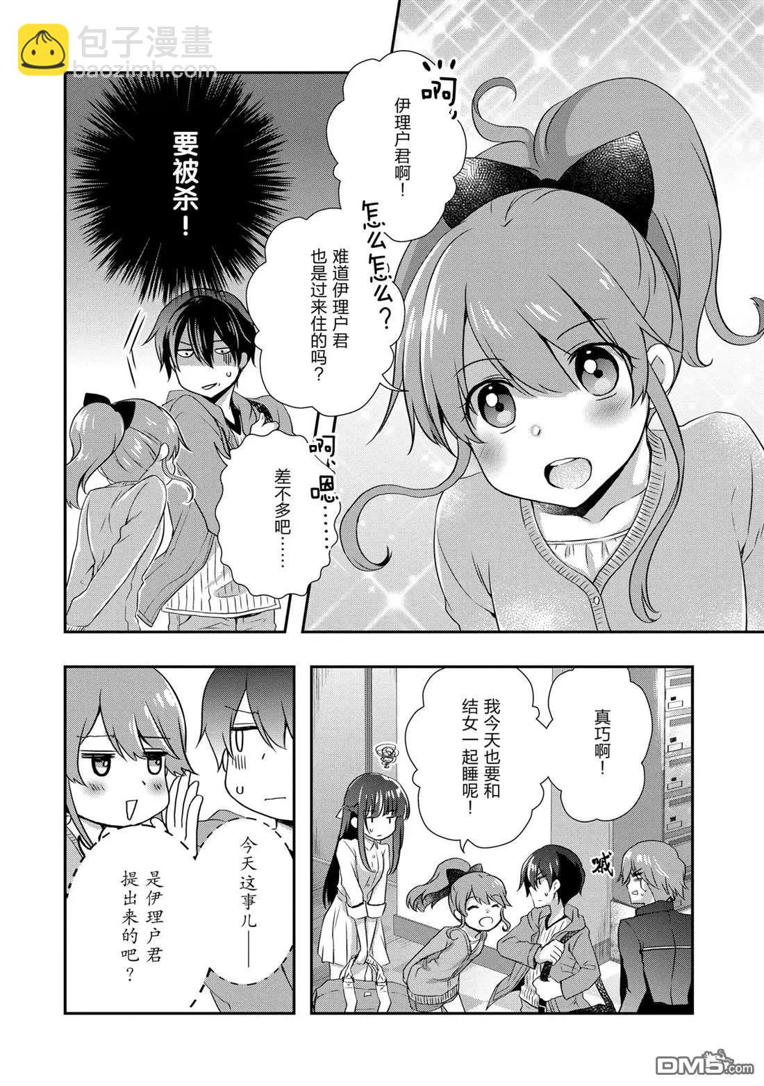 《继母的拖油瓶是我的前女友》第27话 第4页