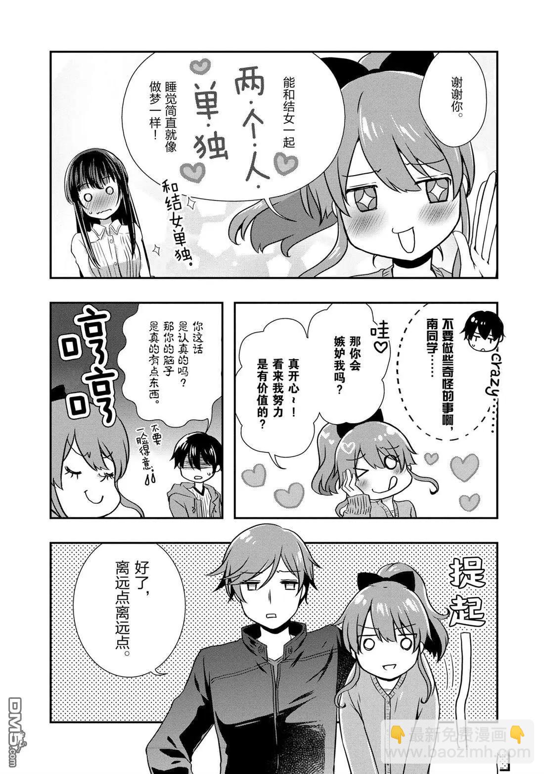 《继母的拖油瓶是我的前女友》第27话 第5页