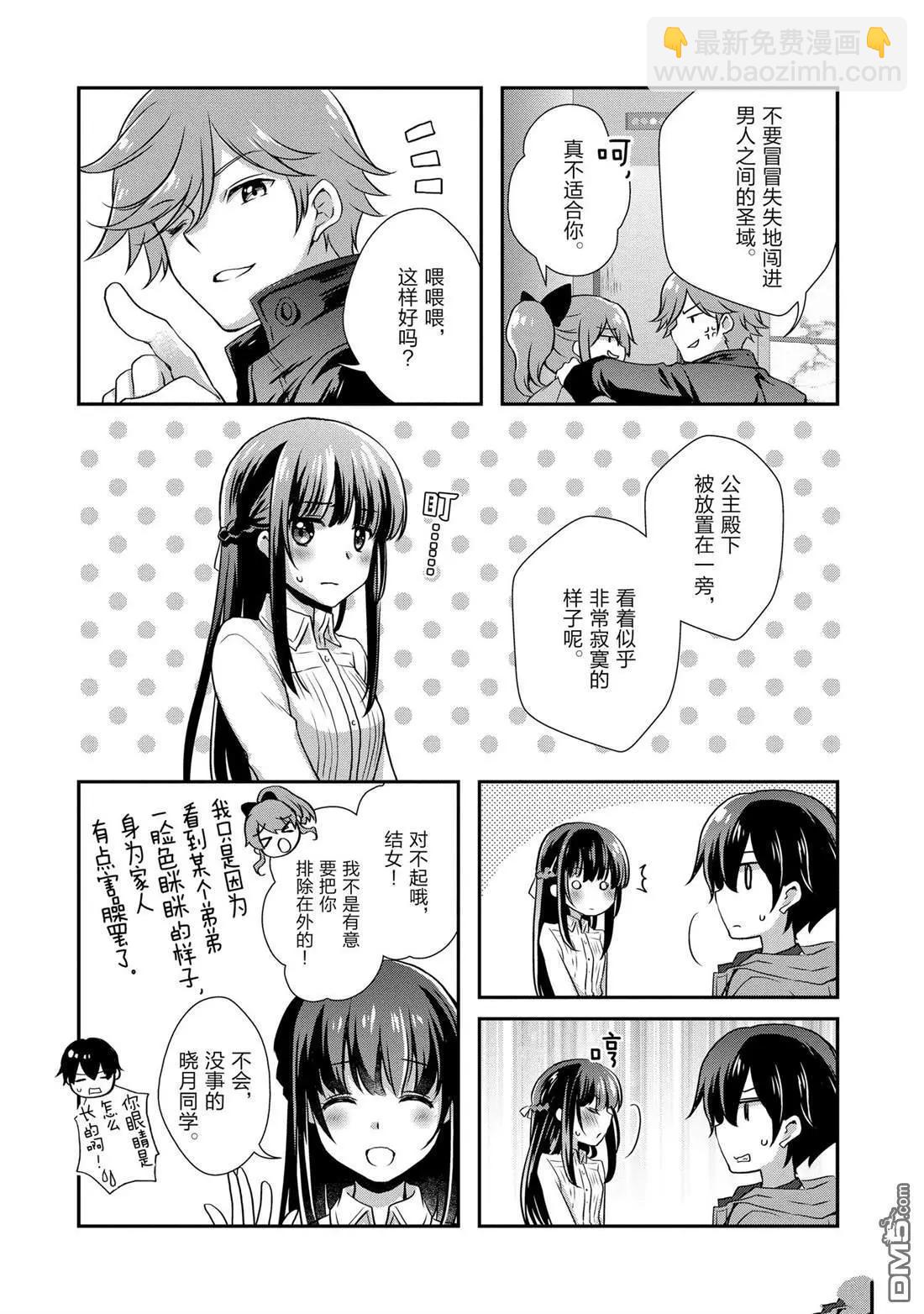 《继母的拖油瓶是我的前女友》第27话 第6页