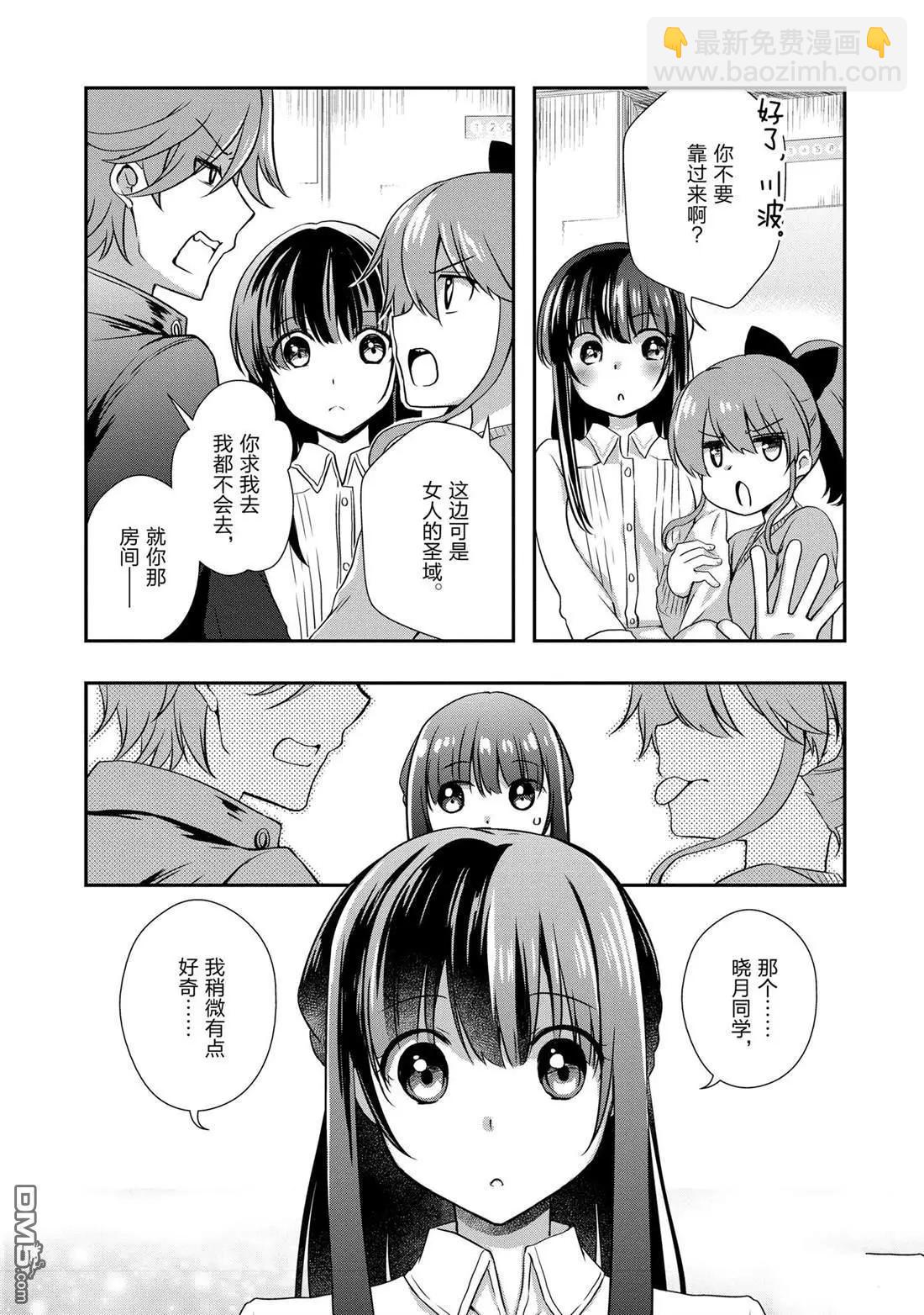 《继母的拖油瓶是我的前女友》第27话 第7页