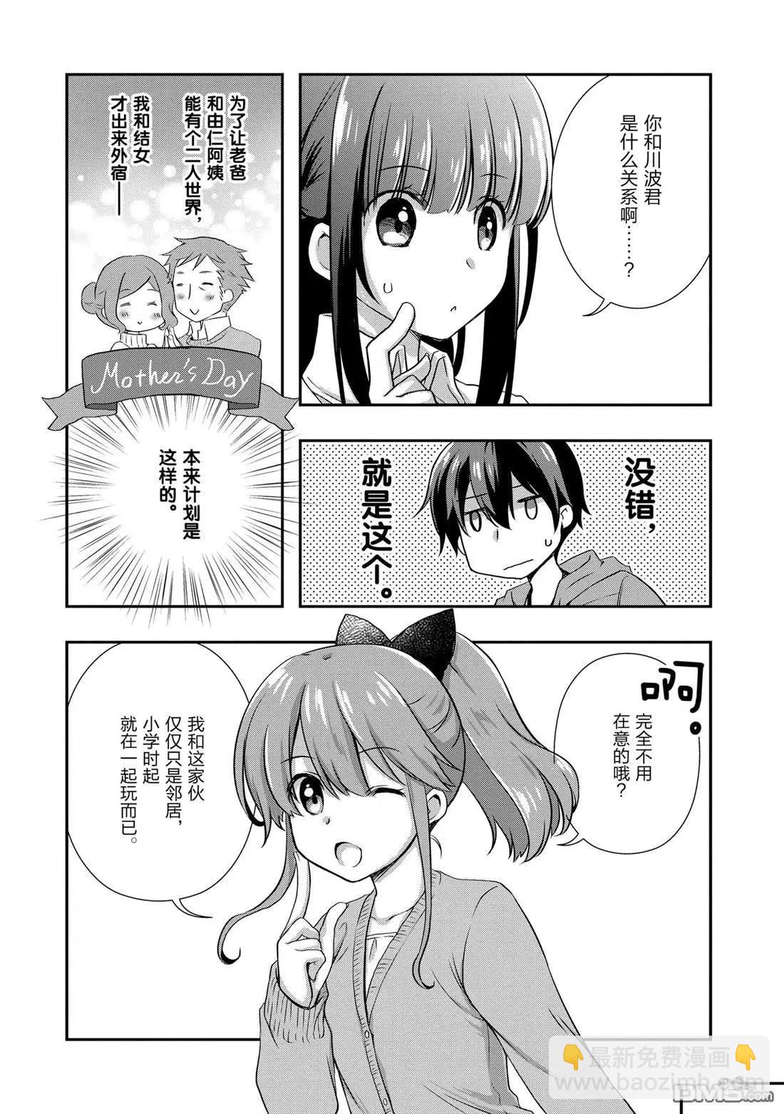 《继母的拖油瓶是我的前女友》第27话 第8页