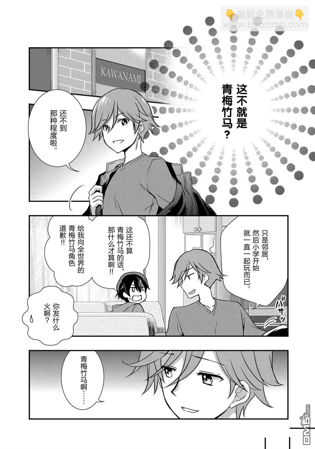 《继母的拖油瓶是我的前女友》第27话 第9页