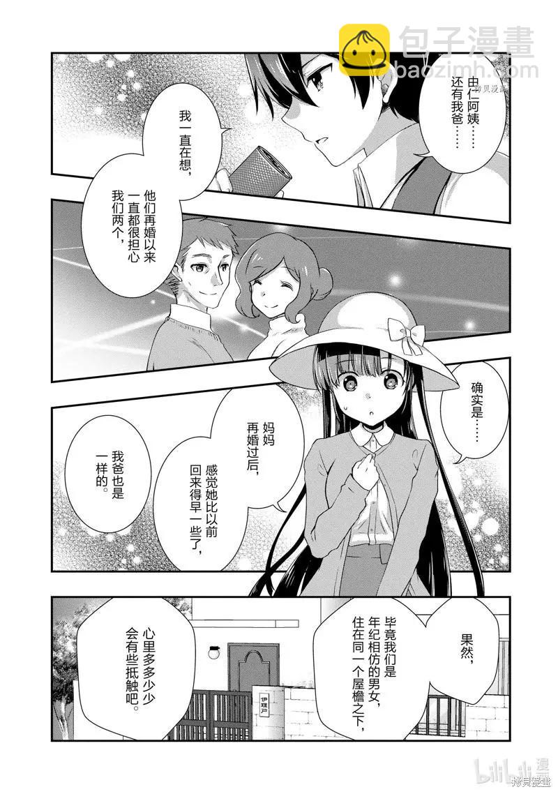 《继母的拖油瓶是我的前女友》第24话 第11页
