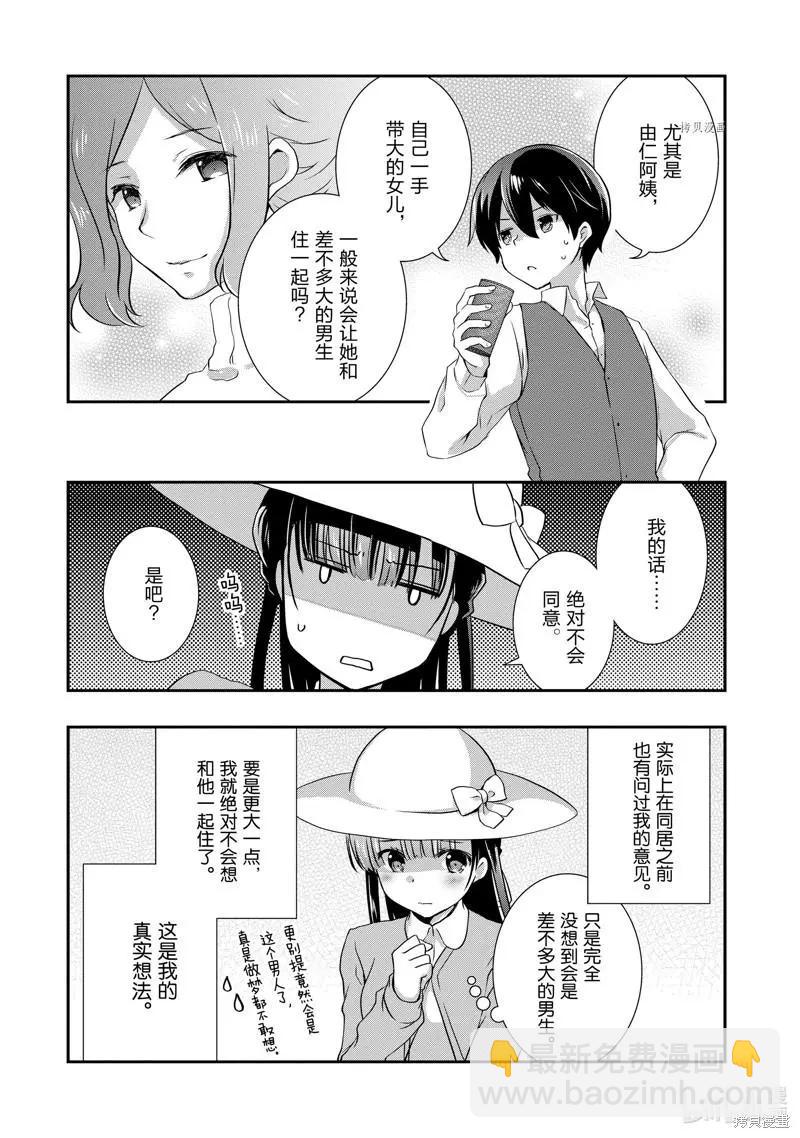 《继母的拖油瓶是我的前女友》第24话 第12页