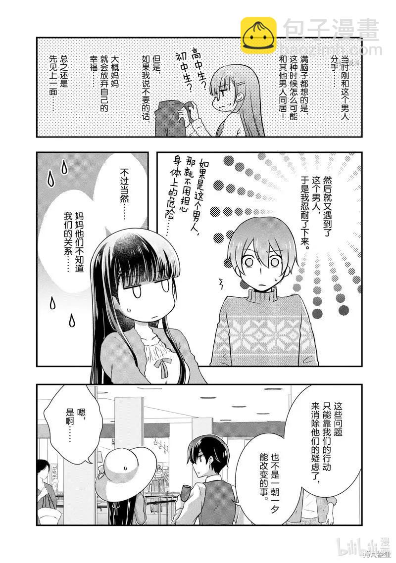 《继母的拖油瓶是我的前女友》第24话 第13页