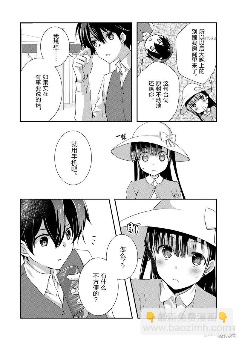《继母的拖油瓶是我的前女友》第24话 第14页