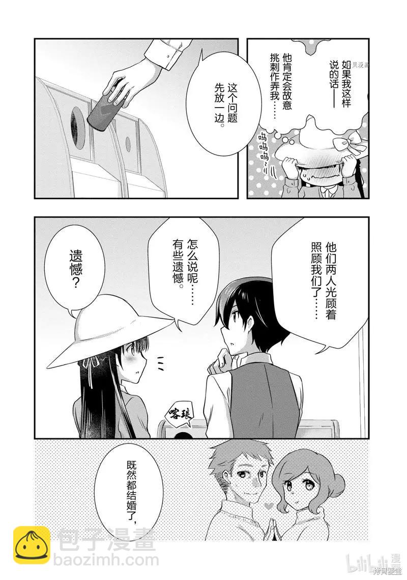 《继母的拖油瓶是我的前女友》第24话 第16页