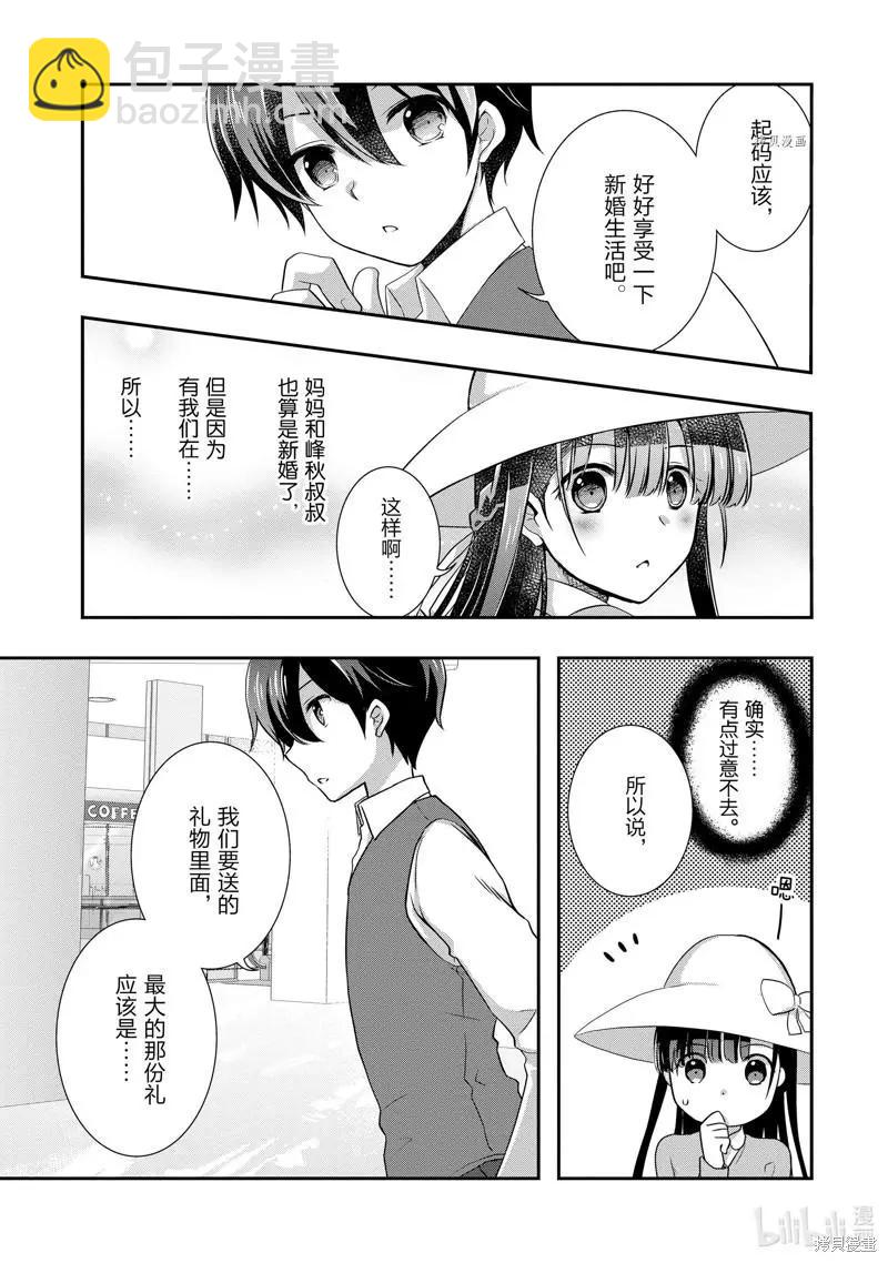 《继母的拖油瓶是我的前女友》第24话 第17页