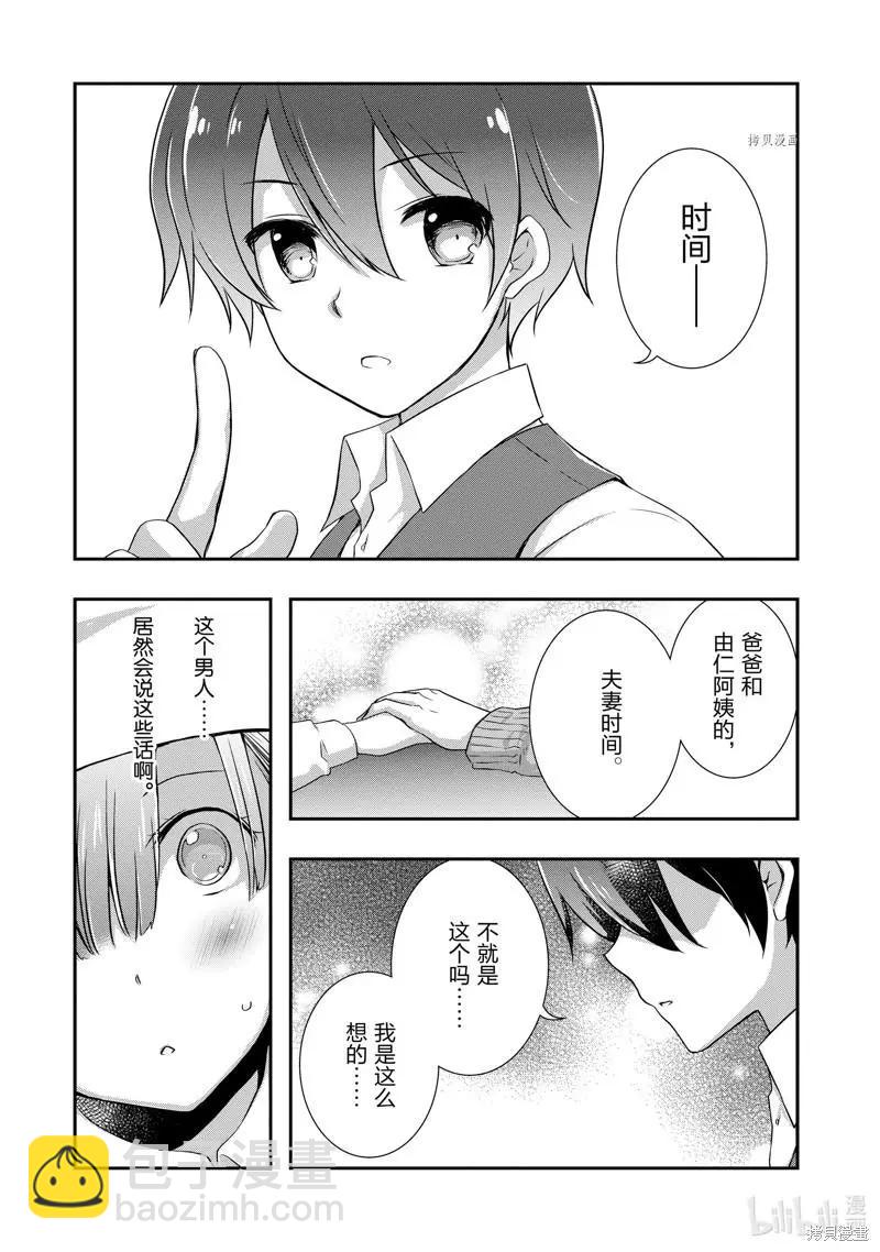 《继母的拖油瓶是我的前女友》第24话 第18页