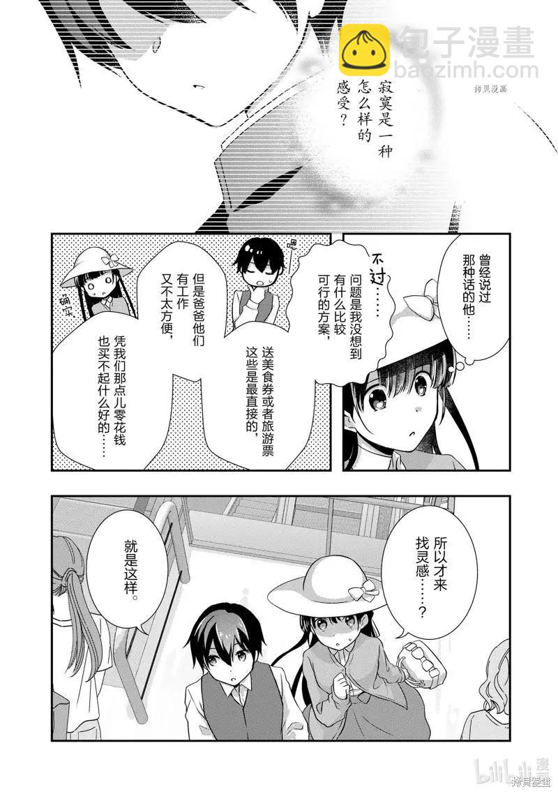 《继母的拖油瓶是我的前女友》第24话 第19页
