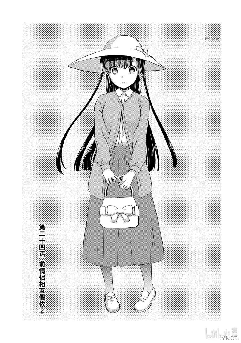 《继母的拖油瓶是我的前女友》第24话 第1页