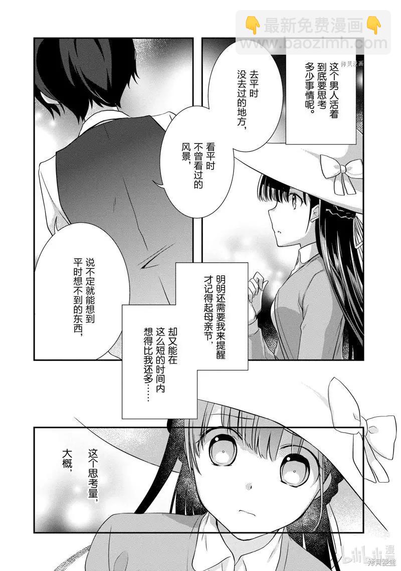 《继母的拖油瓶是我的前女友》第24话 第20页