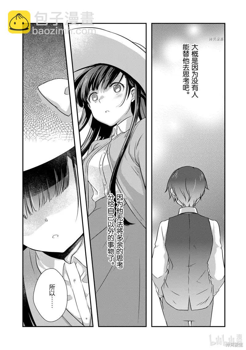 《继母的拖油瓶是我的前女友》第24话 第21页