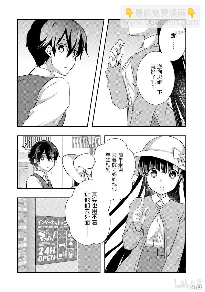 《继母的拖油瓶是我的前女友》第24话 第22页